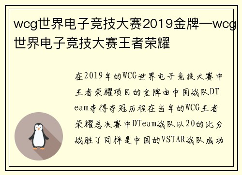 wcg世界电子竞技大赛2019金牌—wcg世界电子竞技大赛王者荣耀