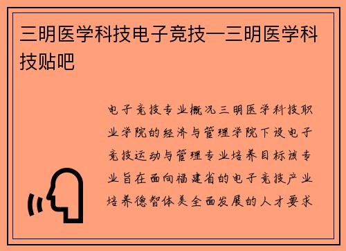 三明医学科技电子竞技—三明医学科技贴吧