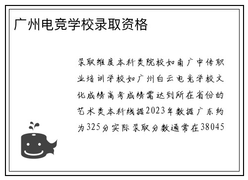 广州电竞学校录取资格
